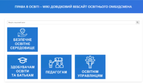 В Україні створили довідковий сайт “Права в освіті”