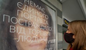 З початку року в Україні виявили 67 фактів торгівлі людьми