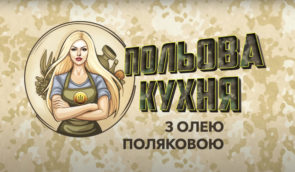 Співачка Оля Полякова запустила кулінарне шоу з військовими “Польова кухня”