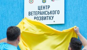 У Рівному відкрили центр ветеранського розвитку