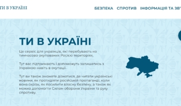 Для українців на окупованих територіях запрацював спеціальний сервіс електронний сервіс “Ти в Україні”