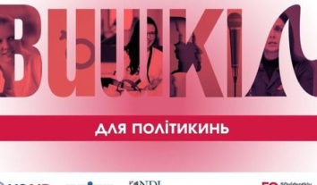 Набір на вишкіл для політикинь – тренінг для лідерок, громадських активісток та депутаток