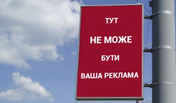 В Україні найбільше порушень у рекламі стосуються мовного питання та медицини – Держпродспоживслужба