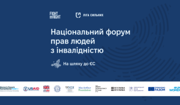 Національний форум прав людей з інвалідністю “На шляху до ЄС”