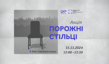 Акція “Порожні стільці” на підтримку ув’язнених, полонених і зниклих безвісти журналістів та митців