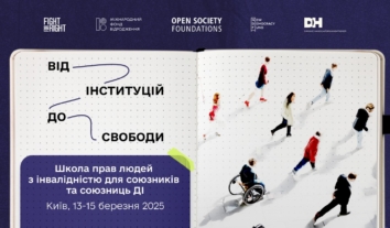 Школа “Від інституцій до свободи: школа прав людей з інвалідністю для союзників та союзниць деінституціоналізації”