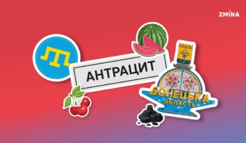 Факти і міфи про окуповані території – інтерактивний тест