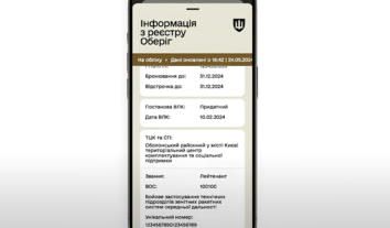 У застосунку “Резерв+” батьки дітей з інвалідністю тепер можуть отримати відстрочку