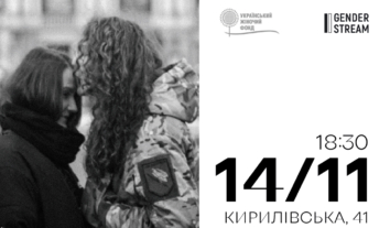 Презентація книги “Броня. Досвід українських жінок та жінок-лесбійок у війні” у Києві