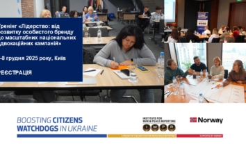 Тренінг “Лідерство: від розвитку особистого бренду до масштабних національних адвокаційних кампаній” у Києві