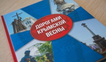 Оккупационные власти Крыма презентовали пропагандистское издание о событиях 2014 года для использования в школах