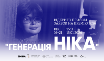 Премія “Генерація Ніка” приймає заявки від молодих митців України