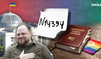 Партнерства людей однієї статі в Україні: як новий Цивільний кодекс може узаконити дискримінацію і загальмувати рух до ЄС