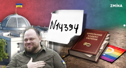 Партнерства людей однієї статі в Україні: як новий Цивільний кодекс може узаконити дискримінацію і загальмувати рух до ЄС