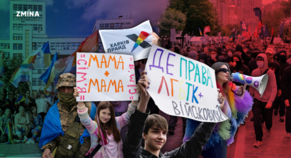 Толерантність у суспільстві, але ігнорування у Раді: яким було становище ЛГБТІК-людей в Україні у 2025 році