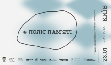 Форум, присвячений культурі пам’яті, “Поліс пам’яті” від руху VETERANKA в партнерстві з Київською школою економіки