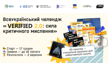 Всеукраїнський челендж “Very Verified 2.0: сила критичного мислення” для закладів середньої та професійної (професійно-технічної) освіти