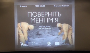 У Києві презентували документальну стрічку “Поверніть мені ім’я” про зниклих безвісти військових