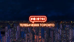 У Києві затопило офіс “Телебачення Торонто”: редакція врятувала техніку, обладнання, документацію та особисті речі співробітників