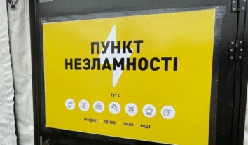 У Запорізькій області пункти незламності припиняють цілодобову роботу й переходять у режим готовності до розгортання за дві години