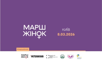 У Києві 8 березня відбудеться Марш жінок