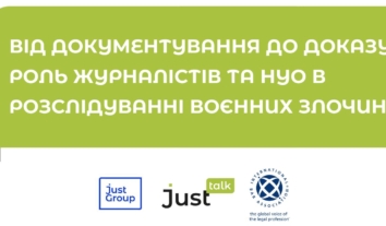 Дискусія “Від документування до доказу: роль журналістів на НУО у розслідуванні воєнних злочинів”