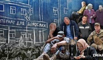 Реформування інтернатів для дорослих: за що критикують довгоочікувану стратегію деінституціоналізації та які зобов’язання перед ЄС