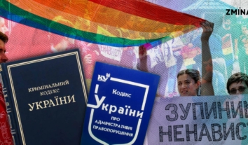 Кращий захист від дискримінації та злочинів ненависті, але з прогалинами: що змінити в євроінтеграційному законопроєкті №13597