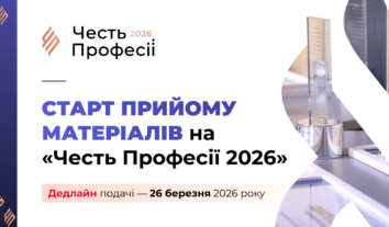 Конкурс “Честь Професії”