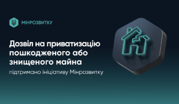 Уряд планує дозволити приватизацію пошкодженого або знищеного через війну житла