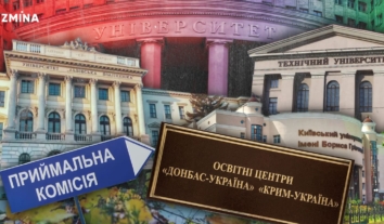 Вступ 2026: що держава пропонує абітурієнтам із ТОТ?