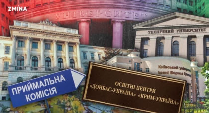 Вступ-2026: що держава пропонує абітурієнтам з окупованих та прифронтових територій
