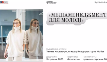 Курс “Медіаменеджмент для молоді” від MDF і Kyiv Media School