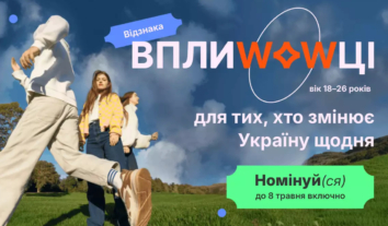 Премія “ВплиWOWці” відкрила заявки для молодих активістів