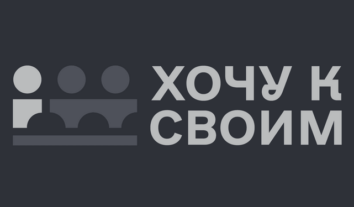 Обміни цивільних можуть суперечити міжнародному гуманітарному праву – правозахисники про проєкт “Хочу к своим”