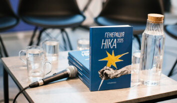 У Києві презентували альманах “Генерація Ніка” – збірку робіт учасників однойменної премії