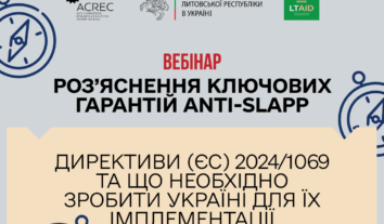 Вебінар про впровадження в Україні гарантій ANTI-SLAPP Директиви (ЄС) 2024/1069