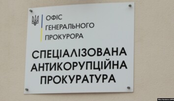 Оголосили конкурс на посаду заступника голови САП: громадськість побоюється впливу влади Оголосили конкурс на посаду заступника голови САП: громадськість побоюється впливу влади