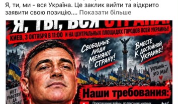 Інформаційна кампанія щодо акції протесту 3 жовтня має ознаки російського втручання – фактчекери Інформаційна кампанія щодо акції протесту 3 жовтня має ознаки російського втручання – фактчекери