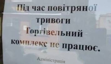 Вплив ударі РФ на бізнес: у серпні тривоги у ТЦ лунали більше як 20% робочого часу