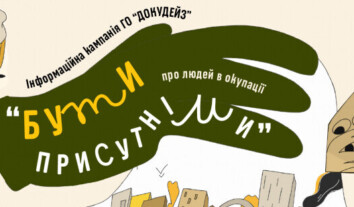 “Бути присутніми”: ГО “Докудейз” запустила інформаційну кампанію про життя українців в окупації