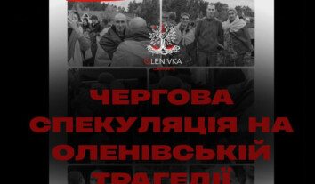 Влада помилково назвала п’ятьох звільнених військових загиблими в Оленівці: родини вимагають пояснень Влада помилково назвала п’ятьох звільнених військових загиблими в Оленівці: родини вимагають пояснень