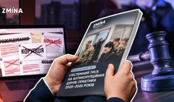 Коли розслідування стає ризиком: чи посилює тиск самоцензуру в медіа та громадському секторі Коли розслідування стає ризиком: чи посилює тиск самоцензуру в медіа та громадському секторі